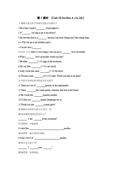 人教版英语七年级下册课时练 Unit 10 Section A (1a-2d) 