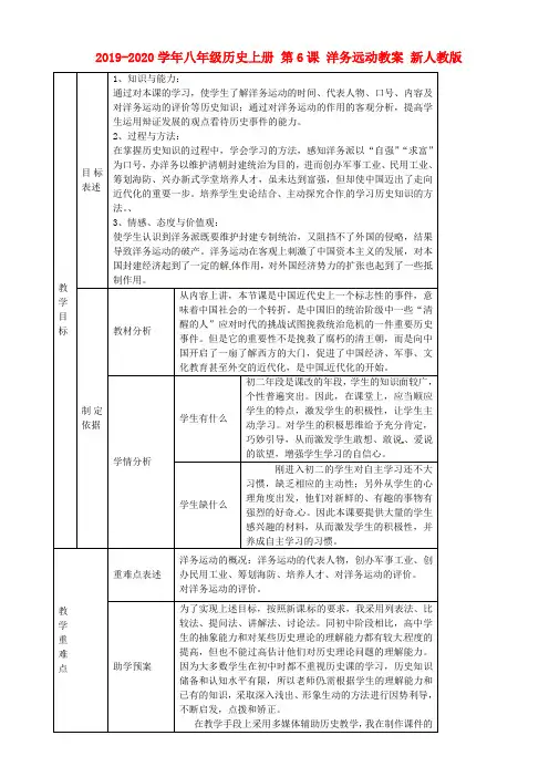 2019-2020学年八年级历史上册 第6课 洋务远动教案 新人教版.doc
