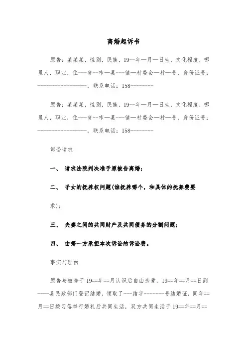 离婚起诉书（三篇）