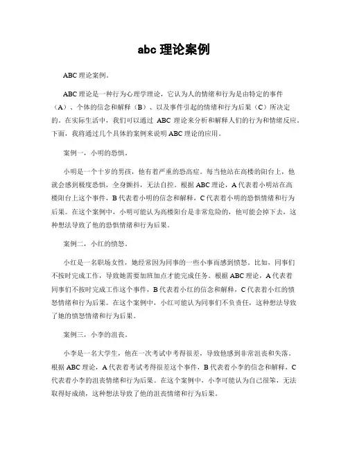 abc理论案例