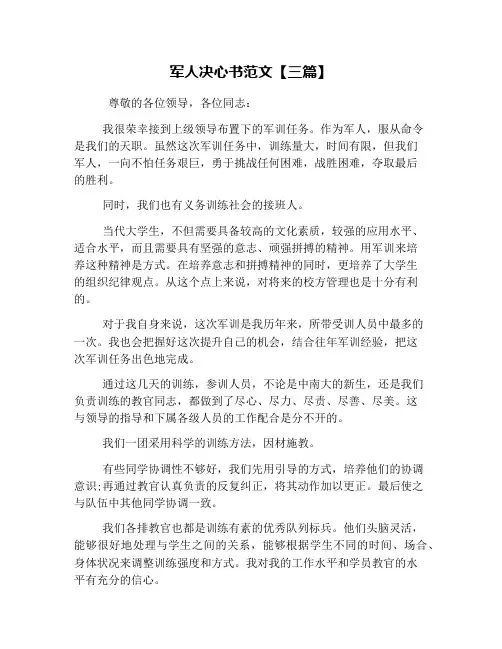 军人决心书范文【三篇】