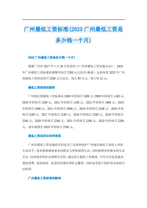 广州最低工资标准(2023广州最低工资是多少钱一个月)