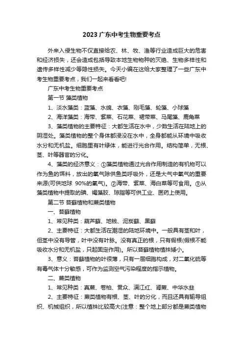 2023广东中考生物重要考点