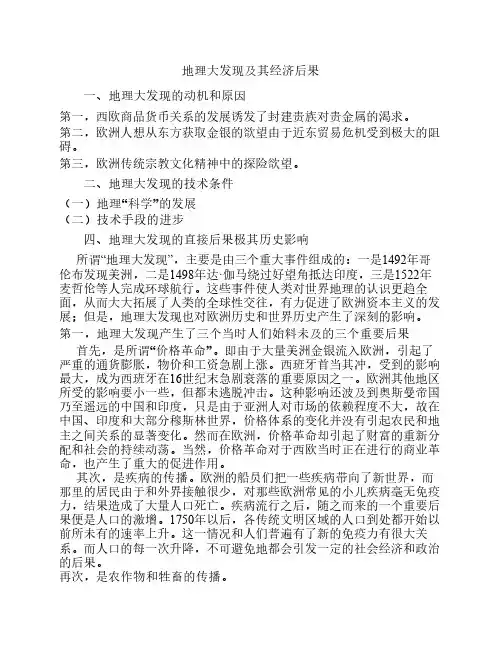 地理大发现及其经济后果