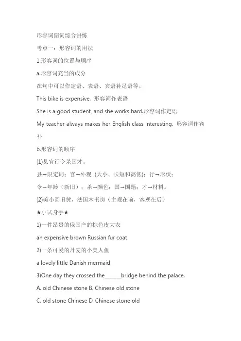 人教版九年级全册形容词副词综合讲练(含解析)
