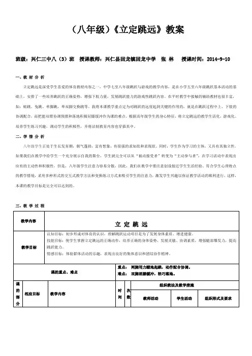立定跳远优质课教案 (4)