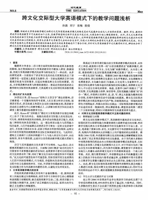 跨文化交际型大学英语模式下的教学问题浅析