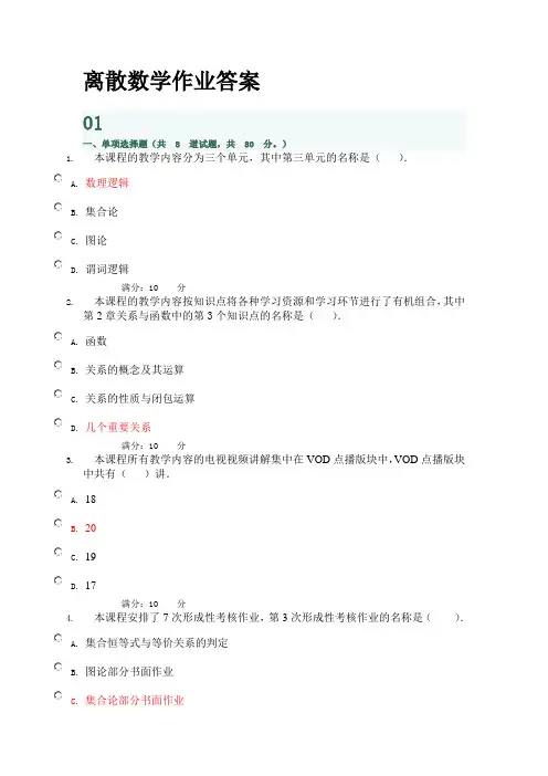 离散数学作业答案