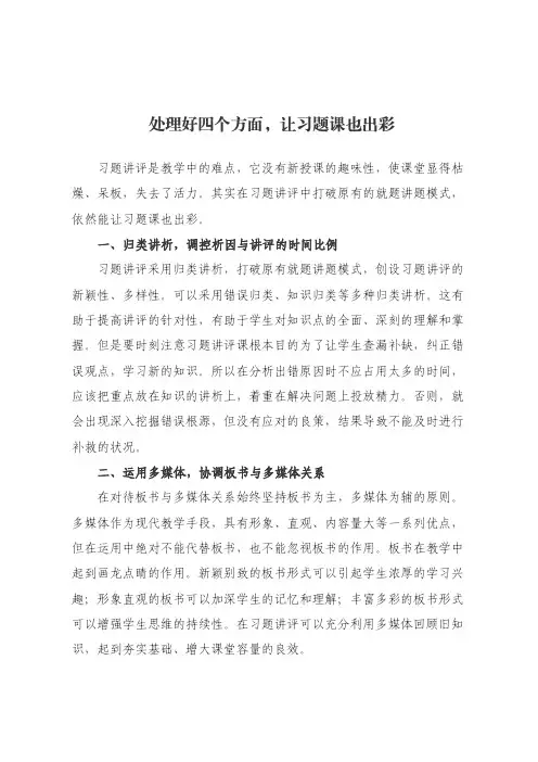 处理好四个方面,让习题课也出彩