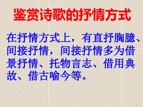 诗歌抒情方式