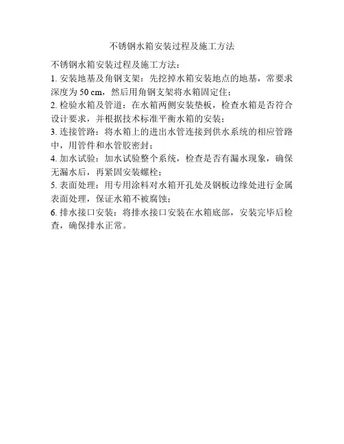 不锈钢水箱安装过程及施工方法