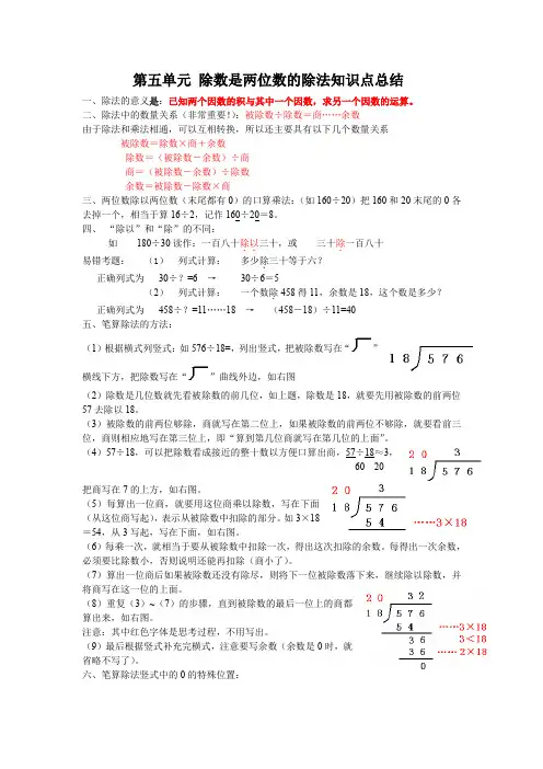 第五单元除数是两位数的除法知识点总结