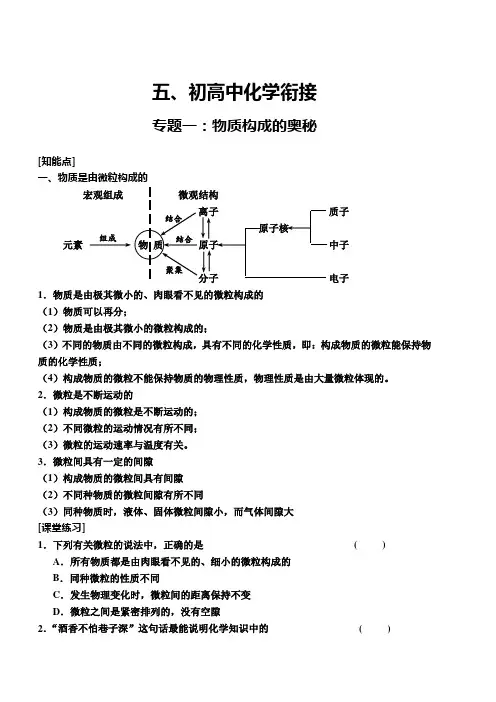 初高中化学衔接讲义