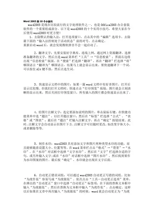 Word 2003的10个小技巧