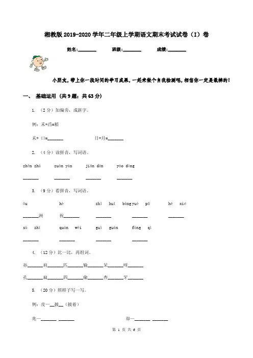 湘教版2019-2020学年二年级上学期语文期末考试试卷(I)卷 (2)
