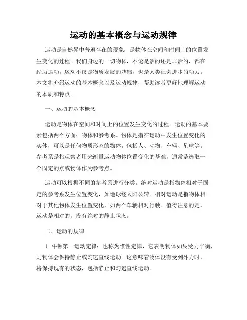 运动的基本概念与运动规律