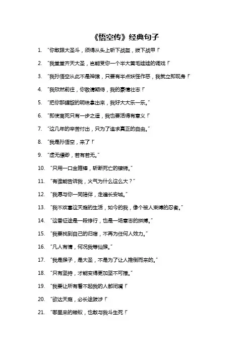 《悟空传》经典句子
