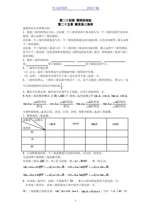 相似三角形与解直角三角形复习