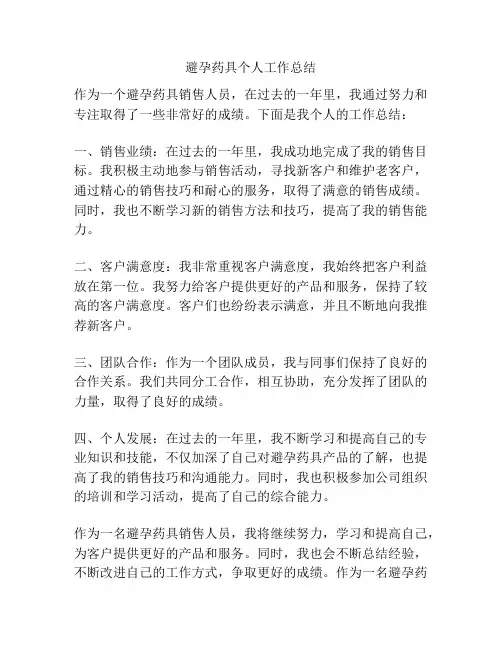 避孕药具个人工作总结