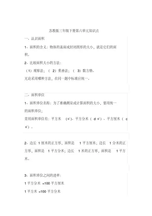 苏教版小学三年级下册数学第六单元知识点汇总