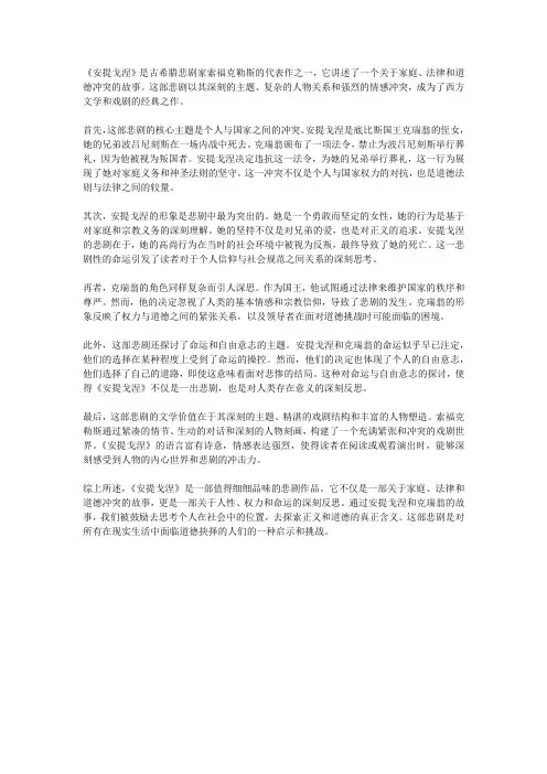 《安提戈涅》读后感