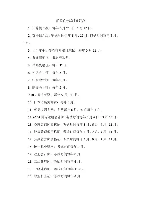 证书的考试时间汇总