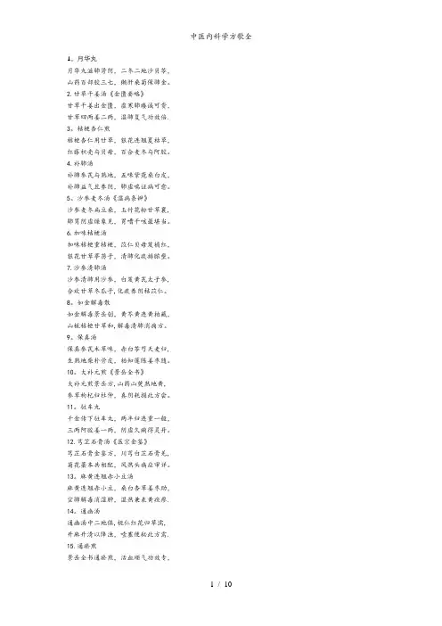 中医内科学方歌全