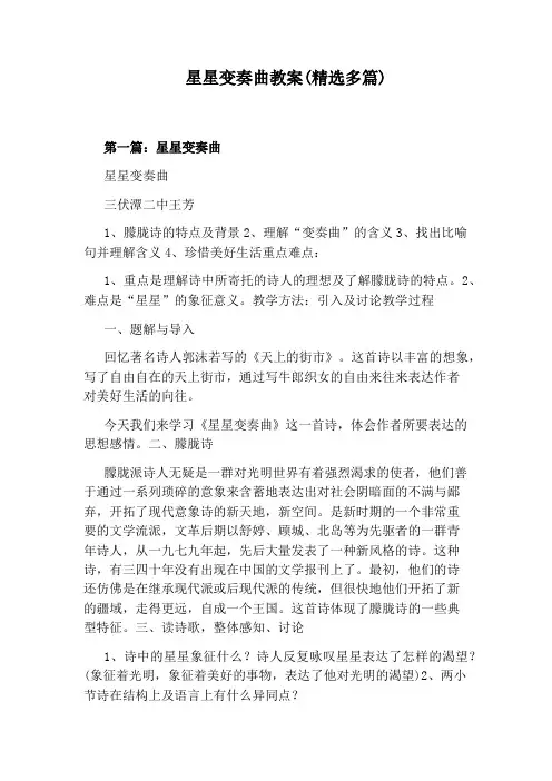 星星变奏曲教案(精选多篇)