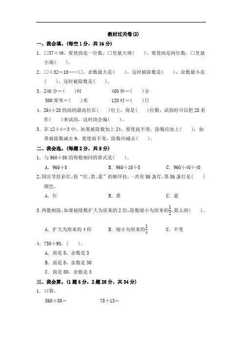 四年级上册数学单元测试-第二单元教材过关卷(2)苏教版(含答案)