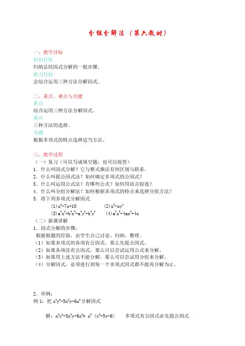 人教版初二全册完整教案 分组分解法(第6教时)