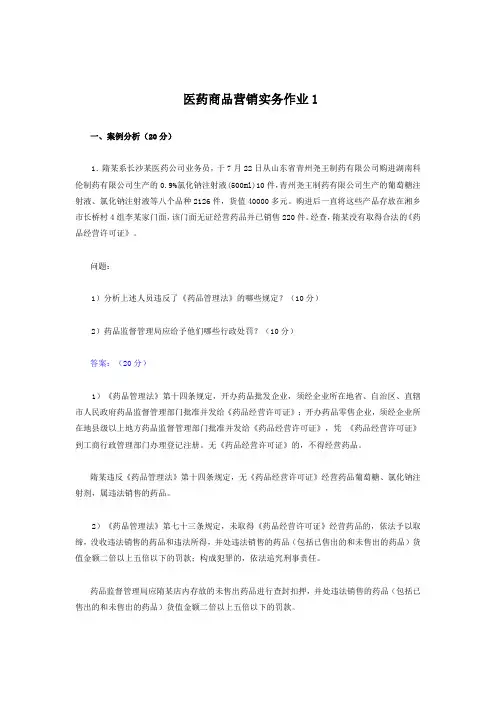医药商品营销实务作业