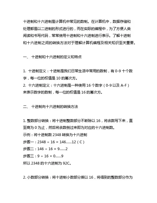10进制和16进制的转换方法