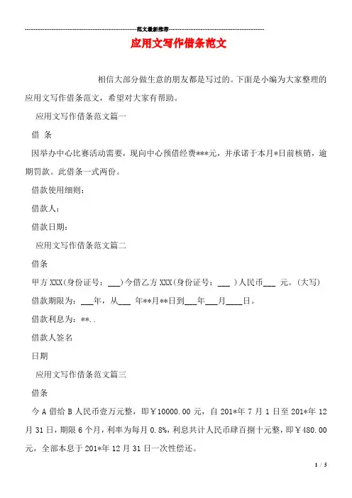 应用文写作借条范文
