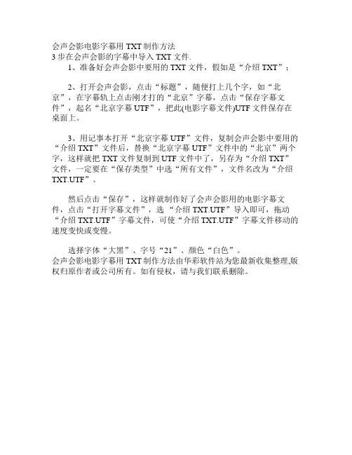 会声会影电影字幕用TXT制作方法