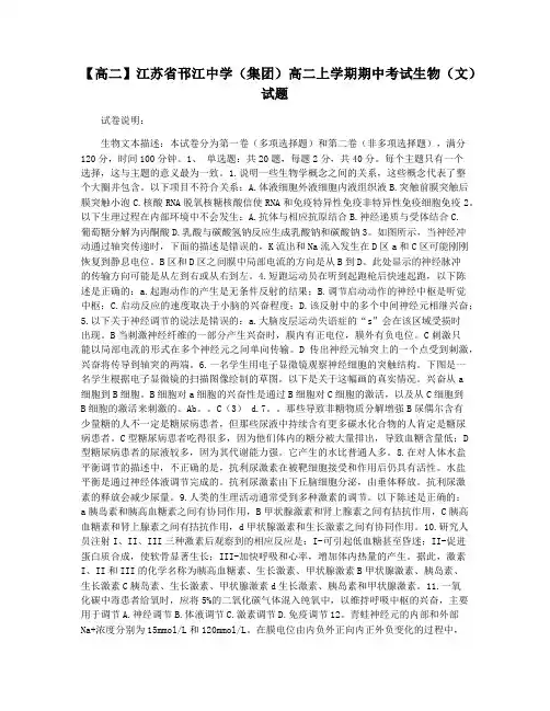 【高二】江苏省邗江中学(集团)高二上学期期中考试生物(文)试题