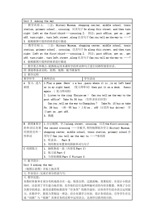 译林五下英语语教案-Unit3Asking the way译林版(三起)