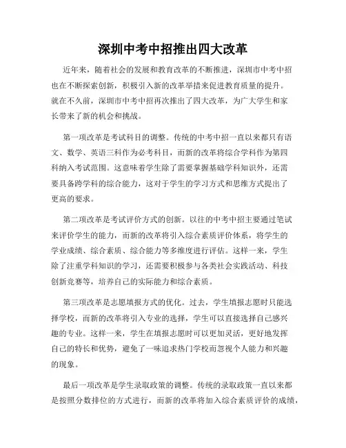 深圳中考中招推出四大改革