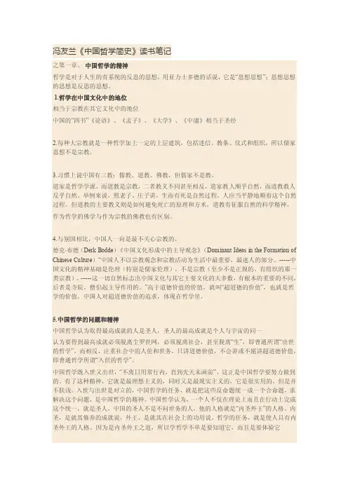 冯友兰《中国哲学简史》读书笔记