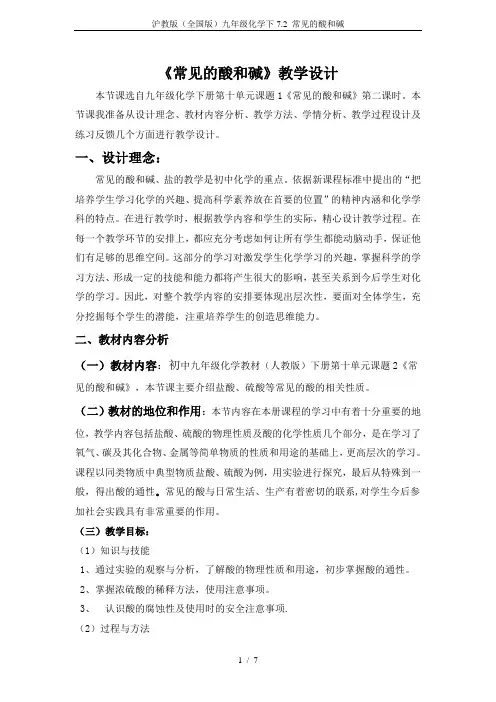 沪教版(全国版)九年级化学下7.2 常见的酸和碱