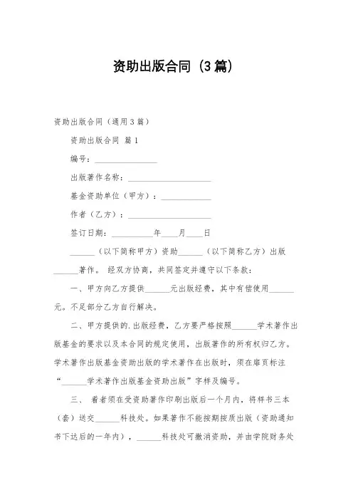 资助出版合同(3篇)