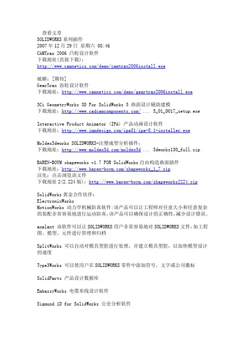solidworks全插件