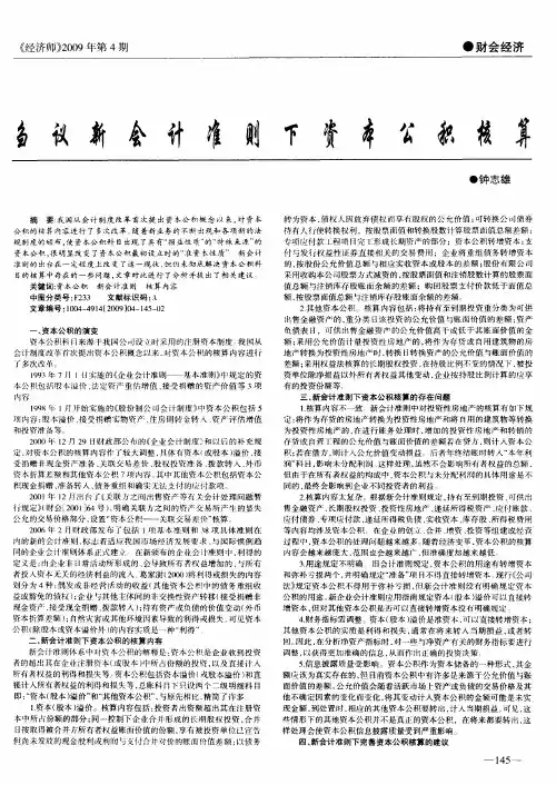 刍议新会计准则下资本公积核算