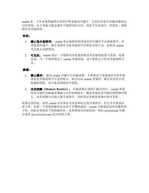 volatile关键字作用,原理