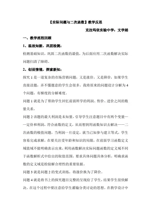 实际问题与二次函数教学反思