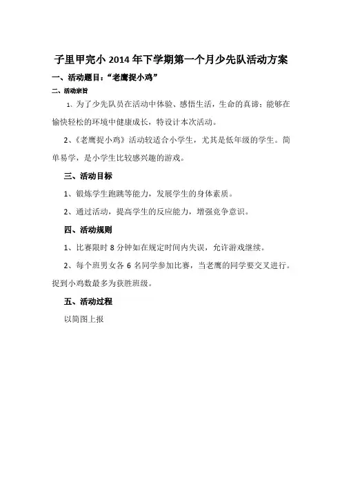 子里甲完小李智伟