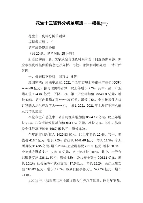 花生十三资料分析单项班――模拟(一)