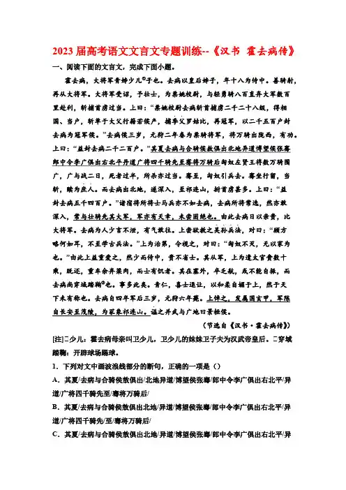 2023届高考语文文言文专题训练--《汉书 霍去病传》(含答案)
