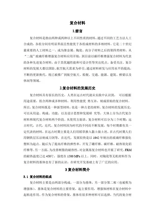 复合材料