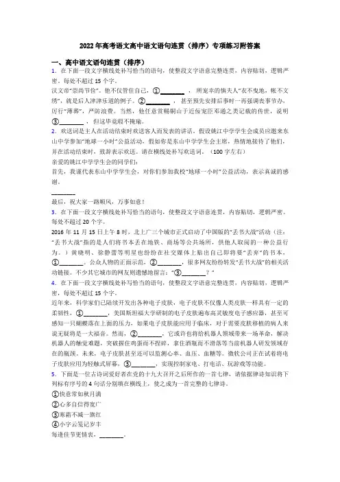 2022年高考语文高中语文语句连贯(排序)专项练习附答案