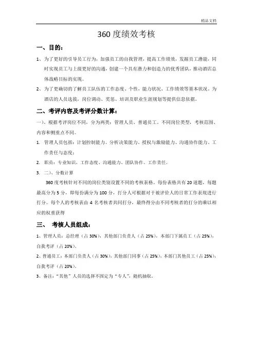 360度绩效考核解决方案.doc